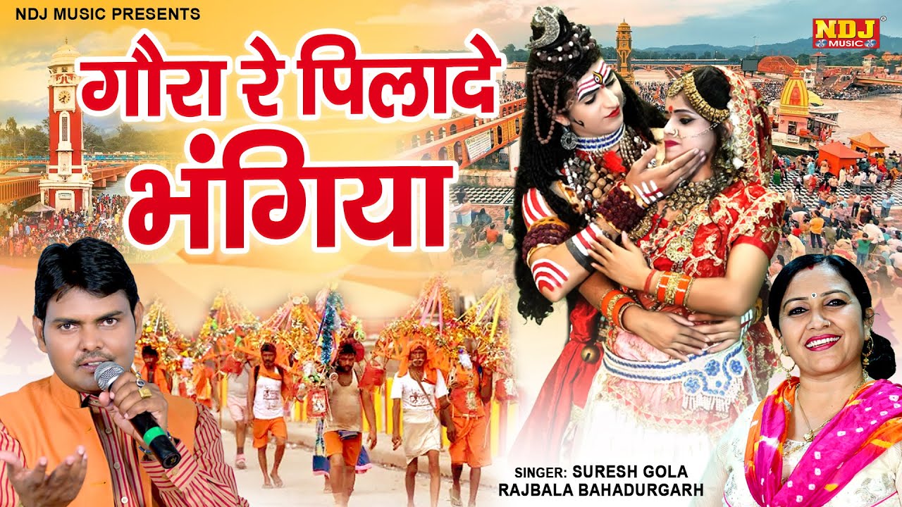 भोले बाबा DJ डांस भजन | भोली रे पिलादे भंगिया | Shiv Gora DJ Jhanki Bhajan | Gora Re Pliade Bhangiya