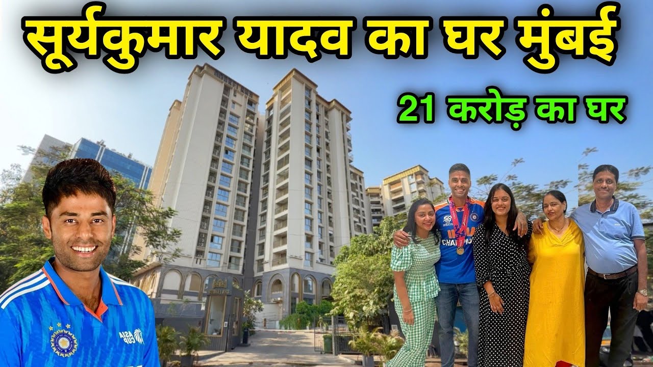 सूर्यकुमार यादव का घर मुंबई | Surya Kumar Yadav House In Mumbai | suryakumar yadav house | chembur |