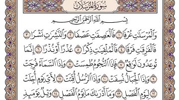القرآن الكريم كاملا .رقم السورة 77. سورة المرسلات The Holy Quran in full. Surah77. Surat Al-Mursalat