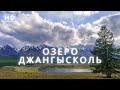 Чудесное озеро Джангысколь. Горный Алтай. Таймлапс
