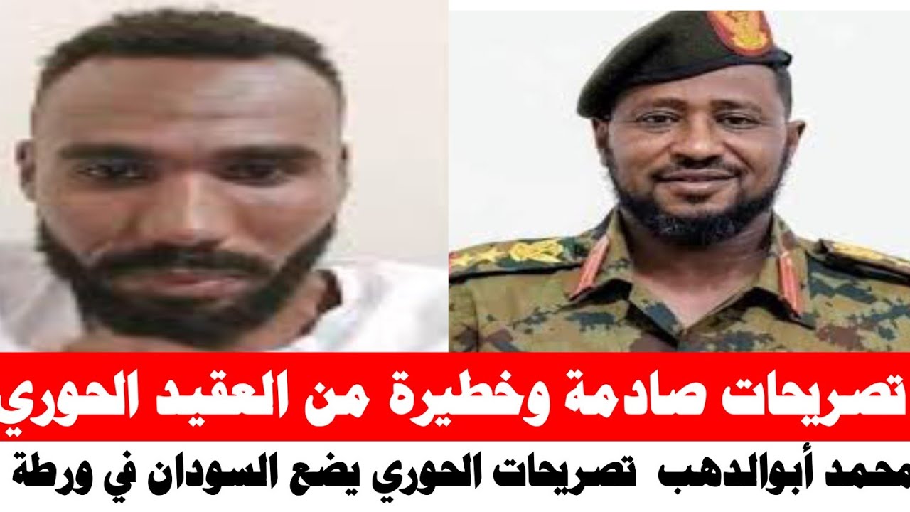 عــاجـل محمد أبو الذهب تصريحات إبراهيم الحوري يضع الدولة السودانية في خطر القادم