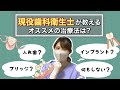 【現役歯科衛生士が解説】歯を失った時の治療法!【ブリッジ・入れ歯・インプラント】