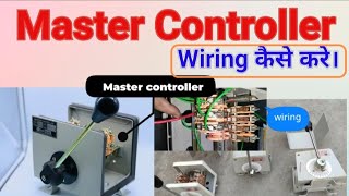 Master controller wiring of eot crane।master control in hindi।#crane।#electric eot wiring कैसे करें