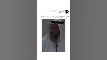 ما هي الآية التي من 11 كلمة وظل النبي محمد صلى الله عليه وسلم يكررها قيام الليل ؟#عثمان_الخميس