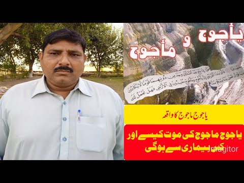 یاجوج ماجوج کا واقعہ، اور ان کی موت کیسے ہو گی/ghap Shap with faiz