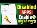 Re-enable Disabled System Apps | System Apps uninstall mistake | Mobile Problem