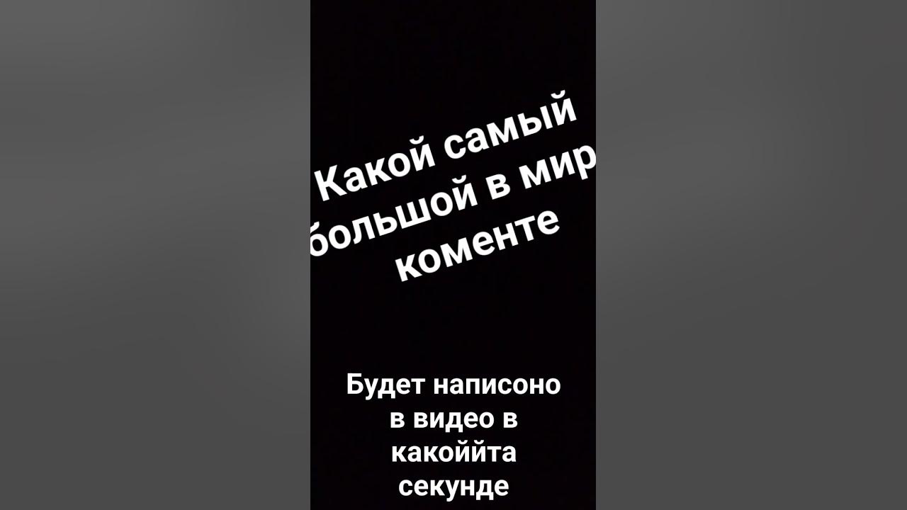 какой самый большой цифра в мире это септиллион - YouTube