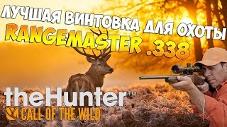 theHunter Call of the Wild #16 - Лучшая винтовка для охоты | Винтовка RANGEMASTER .338