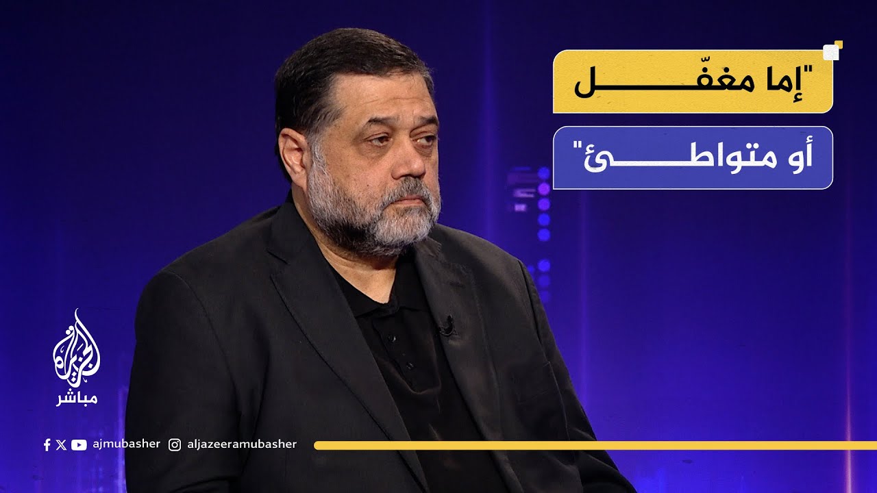 "إما مغفّل أو متواطئ".. ردّ القيادي في حركة حماس أسامة حمدان على من يهاجم المقاومة