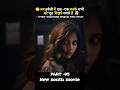 [PART -05] एक एक करके सभी को भूत दिखने लगे 😱new movie Geetanjali 2 explanation Hindi #shorts #movie