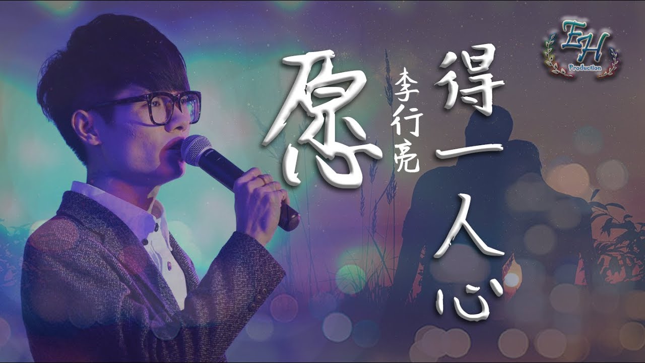 [2016我要上春晚] 20161106 歌曲《愿得一人心》 演唱：李行亮 | CCTV春晚