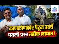 Canacona News - Illegal Scrapping of Company Tank Sparks Major Row in Canacona | Gomantak Tv