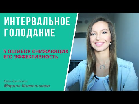 Интервальное, или периодическое, голодание: 5 ошибок, снижающих его эффективность