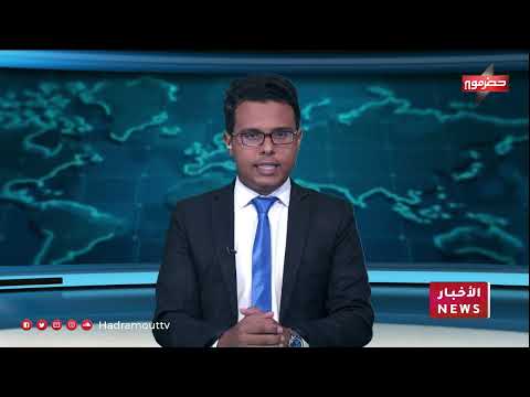 نشرة الأخبار (6/7/2024)