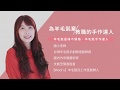 【Hami書城十週年。改變從閱讀開始】 :   Wool's 羊毛氈兒創辦人/陳時瑀