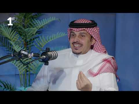 ابوالياس العنزي ليس هناك فريق مسحور بشجرة او دنبوشي برنامج الأول