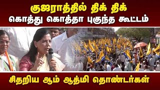 கெஜ்ரி மனைவியின் குஜராத் ரோட் ஷோவில் திடுக்-பரபரப்பு வீடியோ | Sunita Kejriwal roadshow | Bhuruch