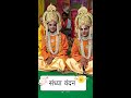 संध्या वंदन राजू शुक्ला विश्वामित्र और मासटर साहब की जोड़ी::: @राघवरामलीलामंडलफतेहपुर