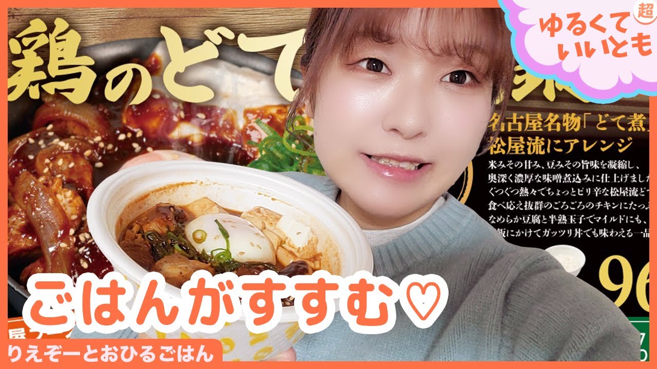 寒い日は濃厚ピリ辛で温まろう！ごろごろのチキンを濃厚な味わいの味噌でぐつぐつと熱々に煮立てた松屋の「鶏のどて煮風鍋」を食べるよー！「アスキーグルメNEWS番外編」（1月28日号)