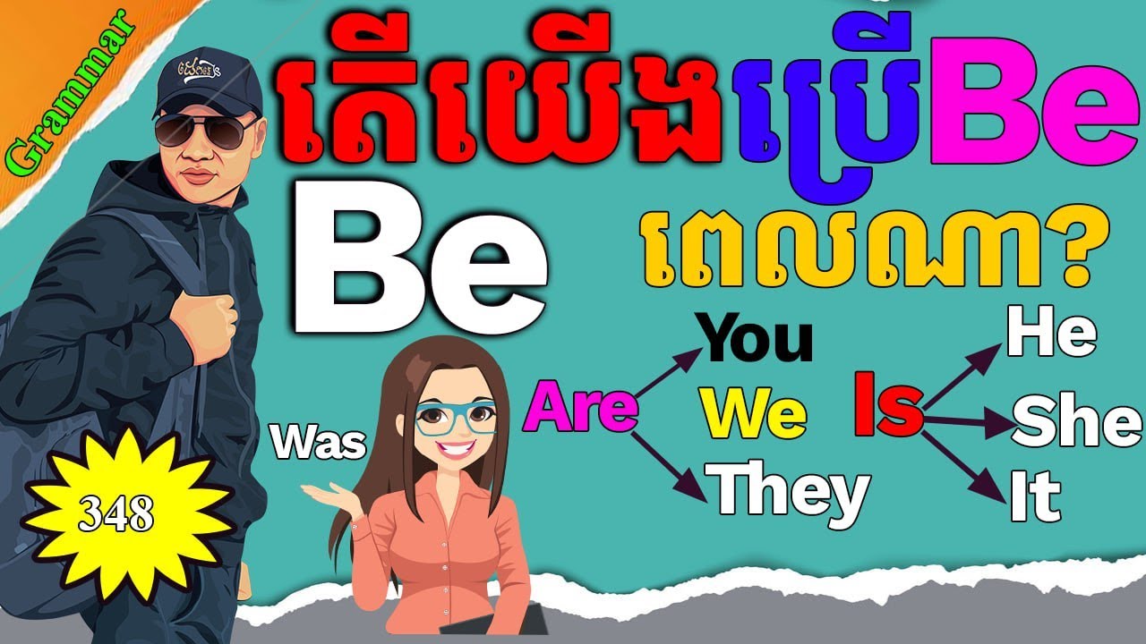 Study English, Ep.348- How To Use Verb To Be |Dek Rean|