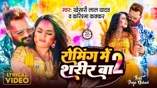 al  khesari Lal Yadav      2  karishma Kakkar  New Bhojpuri Holi 2025