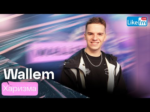 Wallem - Харизма | Премьера На Like Fm