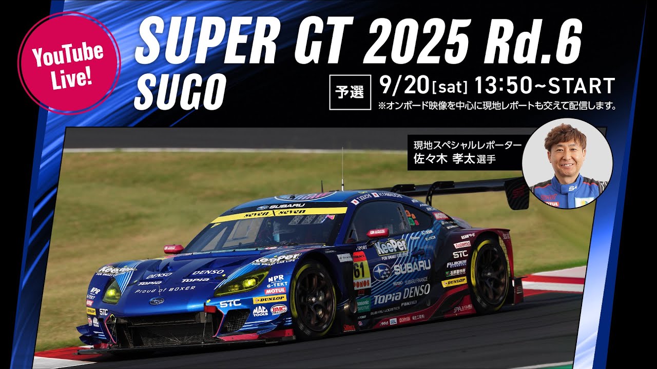 2025 Super GT SUGO 第6戦 SP広場駐車場 駐車券未使用 【公式 2025 Super GT SUGO 第6戦 SP広場駐車場 駐車券未使用 【公式