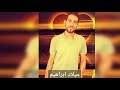 اغنيه اللي عنده صاحب جدع
