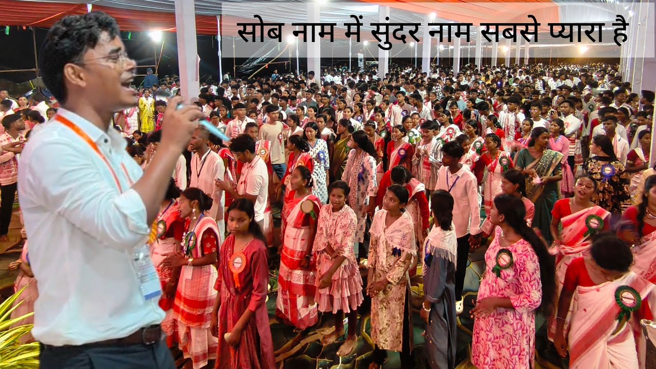 सोब नाम में सुंदर नाम सबसे प्यारा नाम........#youtube #musicgenre #viralvideo #@archanakujur