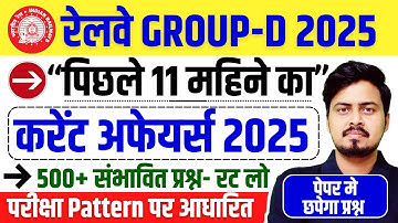 RRB Group D 2025 | Last 11 Months Current Affairs 2025 | Jan 2025 to Nov 2025 - Most Expected Que...