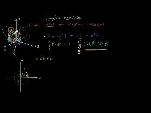 სტოკსის მაგალითი ნაწილი 3