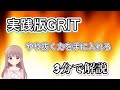 【3分で解説】実践版ＧＲＩＴ やり抜く力を手に入れる【要約】