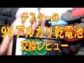 【1個単品】9Vアルカリ乾電池【006P/6F22】9ボルト角型アルカリ電池/ラジオ/防災/バッテリー【水銀0使用】