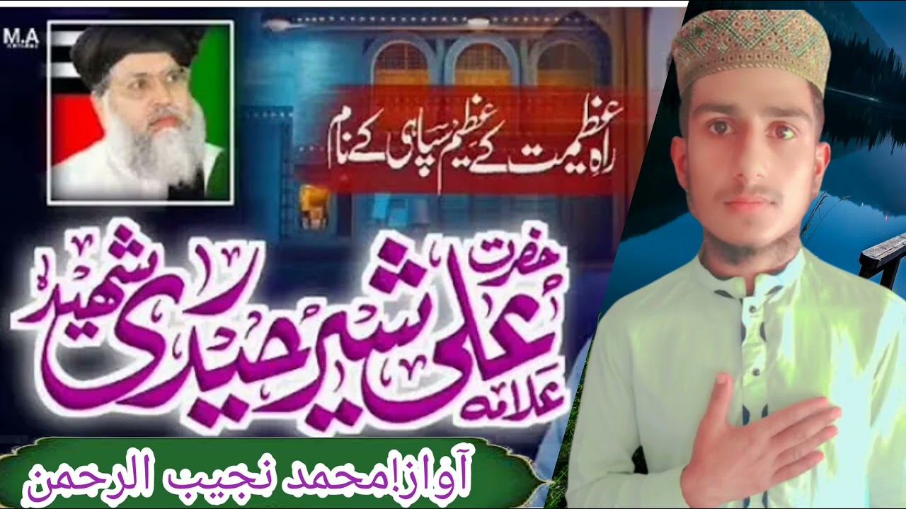 سچ دی پکار علی شیر حیدری new klam 2025 Muhammad najeeb ur rahman  new klam 2025