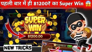 Teen Patti Gold Old Version 81000 का Super win 😱 | Teen Patti Gold Tips And Tricks screenshot 2