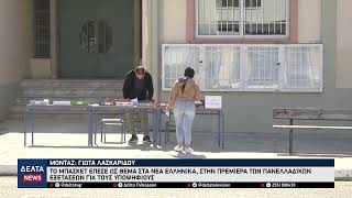 Πανελλαδικές 2026: Το μπάσκετ και οι κοινωνικές αξίες στην πρεμιέρα των Νέων Ελληνικών για τα ΕΠΑΛ