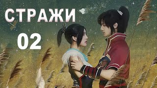картинка: Стражи 02 серия (русская озвучка) дорама 画江湖之不良人, Bu Liang Ren