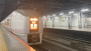 【JR東日本】　651系特急草津　入線&発車シーン　【高崎駅】【大宮駅】