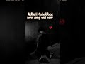 Adhuri Mohabbat”Adhuri Mohabbat 💔 | Heart Touching Sad Song 2026#SadSong#HeartBroken#BrokenHeart