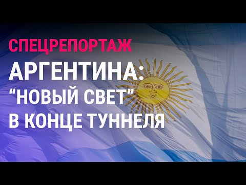 Аргентина: новый адрес русской эмиграции, отношения с Россией и борьба с "родильным туризмом"
