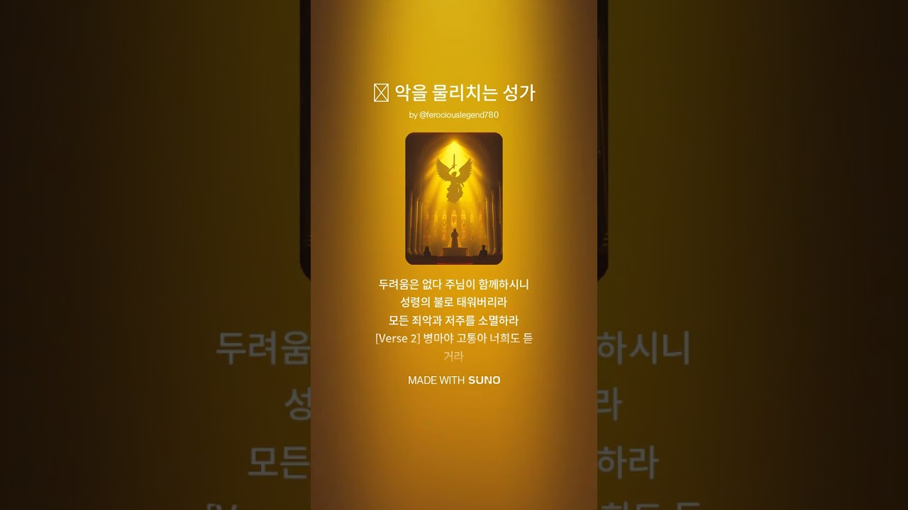 🛡️ 악을 물리치는 성가 | 웅장한 영적 전쟁 찬양 | Epic Spiritual Warfare Hymn