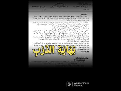الفرض 1 الدورة الثانية للسنة الثالثة إعدادي اللغة العربية