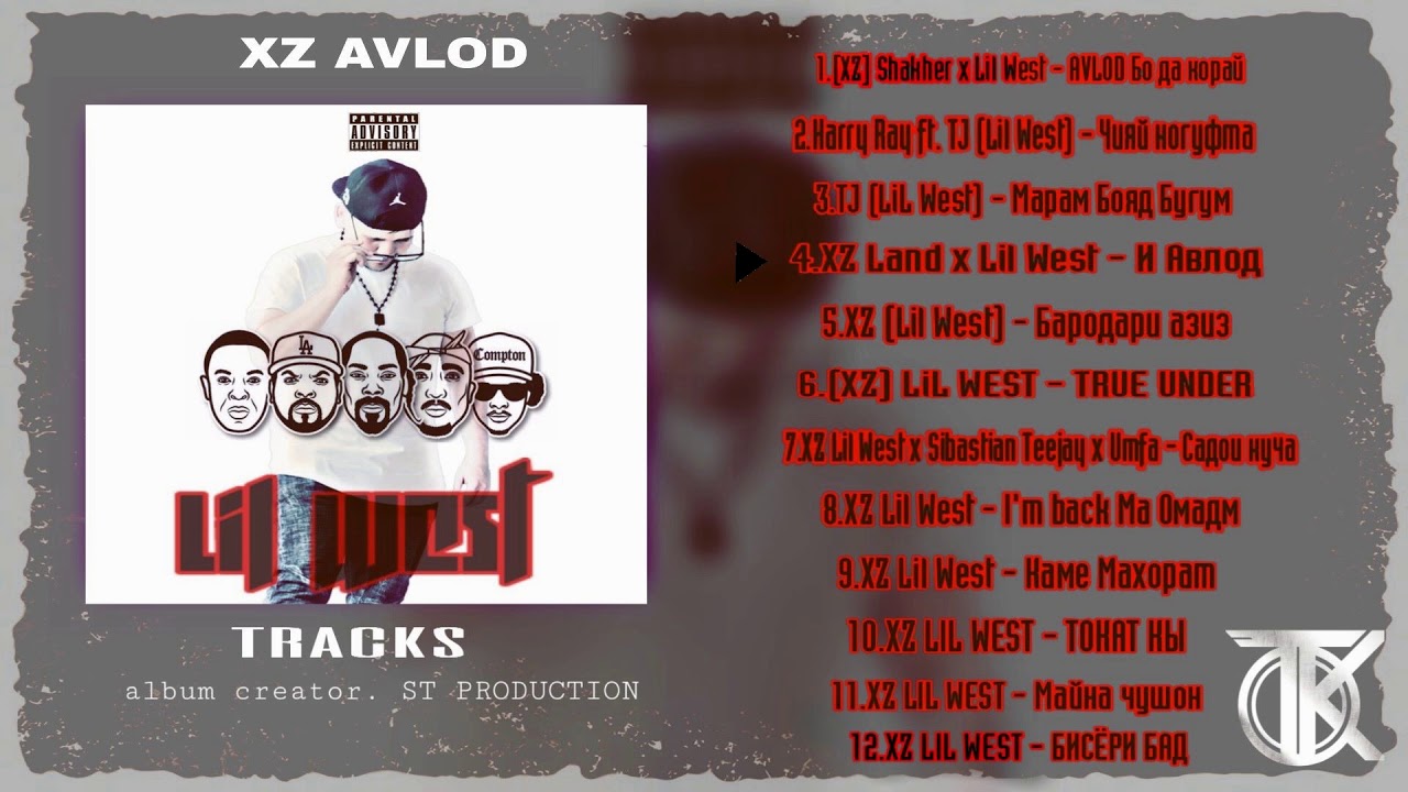 Хамаи Трекхо XZ Lil West 2018