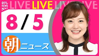 日テレNEWSの配信のサムネイル画像