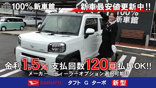 新車館ch　ダイハツ（DAIHATSU）新型タフト　Gターボ　5BA-LA900S　　新車　紹介動画