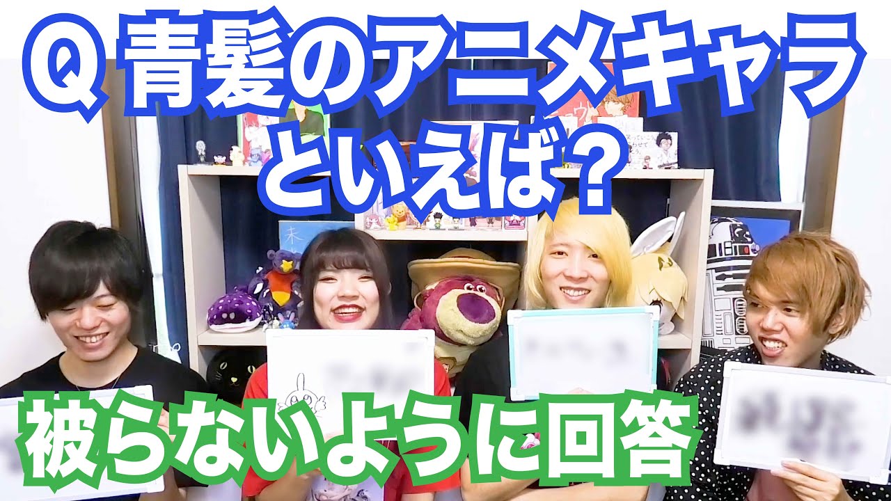 お題に対して他の人と被らないアニメキャラを答えるゲーム 全5題 Youtube
