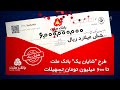 TV Teaser Of Mellat Bank تیزر تلویزونی بانک ملت 