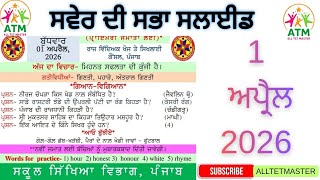 morning slide daily morning slide 1 April 2026 morning slide today pseb gk punjab slide primary