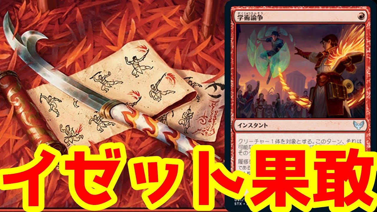 パイオニアで最強デッキと話題のイゼット果敢！スタンでは禁止のコーリ