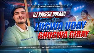 Lugwa Udai Ghugwa Girai | Satish Das New Reels Trending Song | Soft Grv Love Mix | Dj Rakesh Bokaro🔥 screenshot 5
